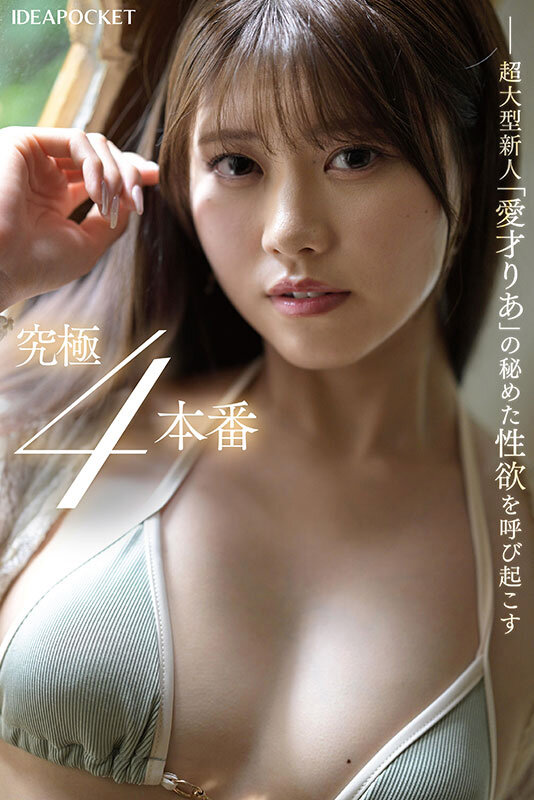 革命的美少女がイクイク連発！！初体験絶頂4本番スペシャル 愛才りあ サンプル 1