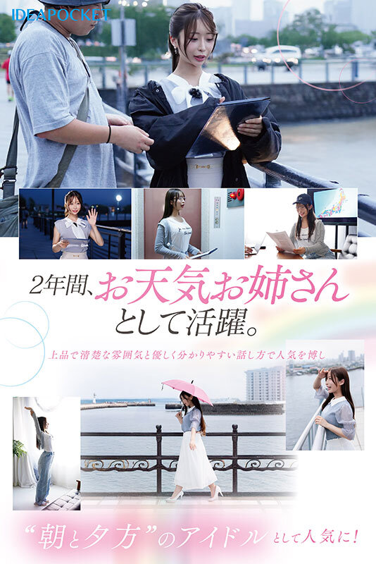 FIRST IMPRESSION 189 おっとり’ときどき’ふしだら’男が悦ぶギャップを持つ清楚系お天気お姉さん 花咲澪 サンプル 3