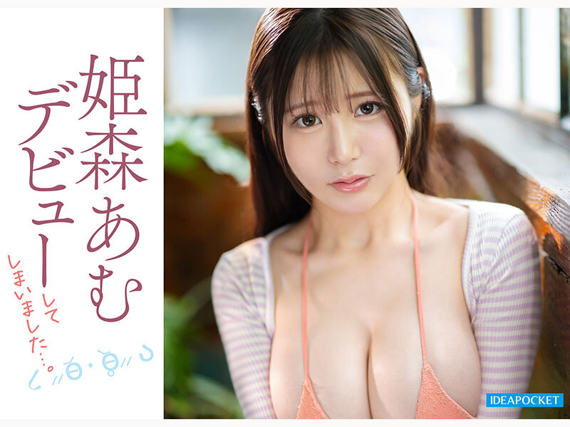 キョロキョロうるうる…自信ゼロで超気弱な困り顔。押し弱すぎてなんでも言うことを聞いてしまう元アイドルAVデビューで本当にいいの？騙されてない？ 姫森あむ サンプル 7