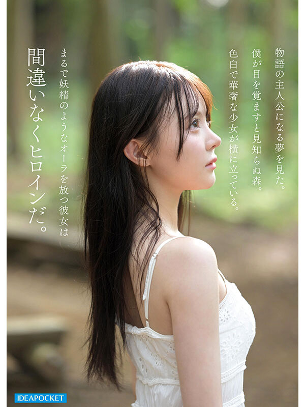 FIRST IMPRESSION 190 童話から出てきたような、神秘的美少女ー。 林芽依 サンプル 3