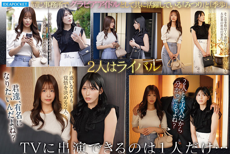 大金持ちなら爆美女だって洗脳できる媚薬に堕ちた一流グラドル2人のチ○ポ奪い合いキメセクハーレム 長浜みつり 金松季歩 サンプル 1