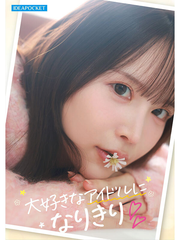 FIRST IMPRESSION 191 オタクが繋がりたいライブ会場で見かける親近感ある可愛い女アイドルオタ 辻みいな サンプル 4