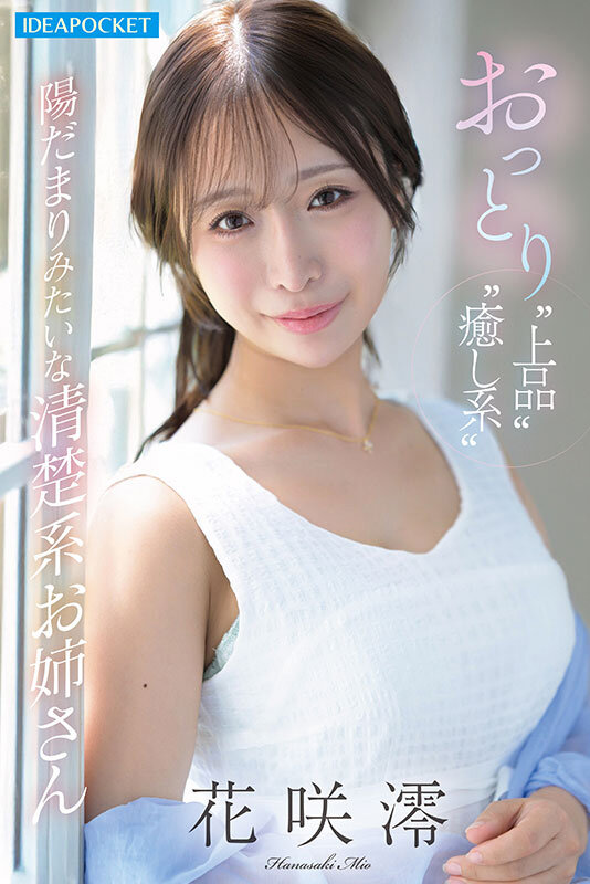 おっとり清楚系お姉さん淫乱覚醒ー。オナニー中毒なのに1ヶ月禁欲と焦らしで極限状態…ふしだら全開でイキ狂う極限アクメFUCK 花咲澪 サンプル 1