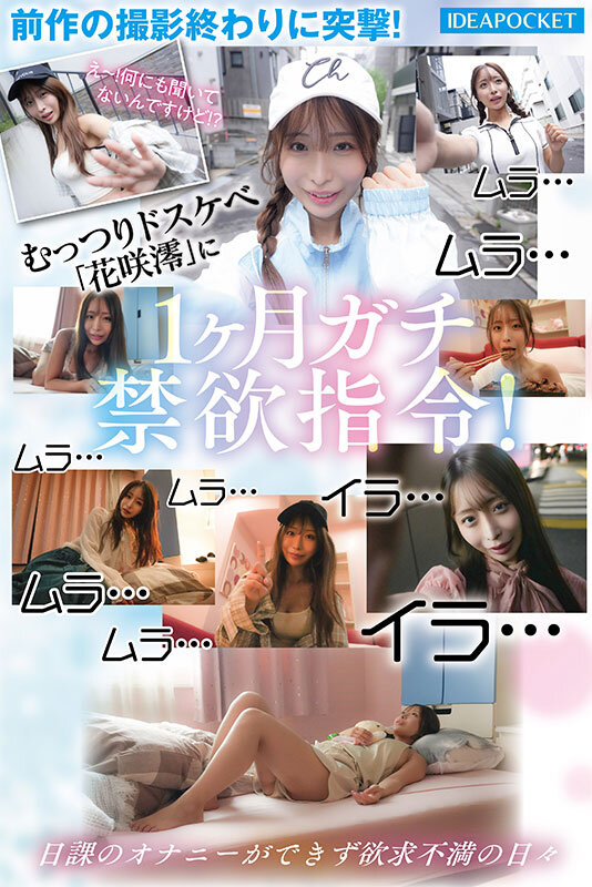 おっとり清楚系お姉さん淫乱覚醒ー。オナニー中毒なのに1ヶ月禁欲と焦らしで極限状態…ふしだら全開でイキ狂う極限アクメFUCK 花咲澪 サンプル 3