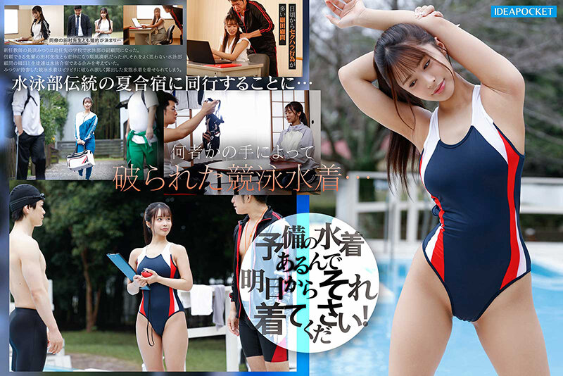 露出水着で晒された水泳部顧問の肉感健康的ボディ 教師と生徒にはめられザーメンまみれの真夏の輪●合宿 長浜みつり サンプル 1