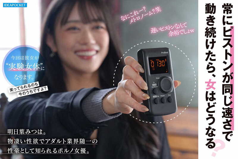 身動き取れない無抵抗状態かつ 焦らしと追撃がループする等速ピストンにより 絶倫美女、ギブアップ。 明日葉みつは サンプル 2