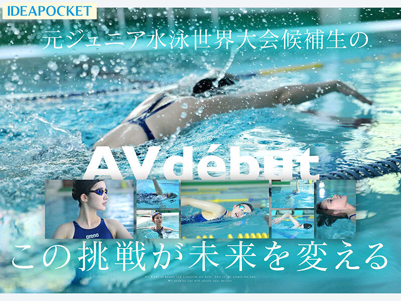 FIRST IMPRESSION 195 小さな島のマーメイド 元ジュニア水泳世界大会候補生のこの挑戦が未来を変える 夢に挑んだAVデビュー！！ 蒼井なぎさ サンプル 2