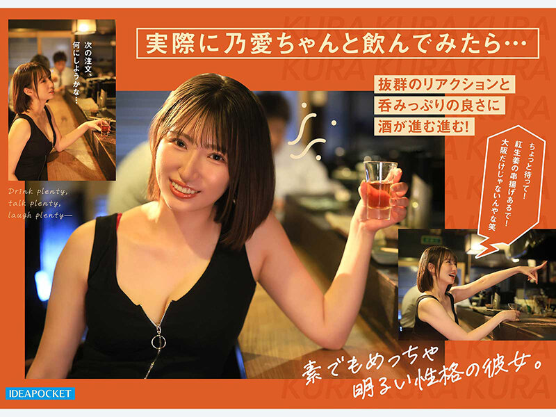 よく飲み、よく喋り、よく笑うー。 お酒好きで酔うと距離感バグってエロくなる サシ飲みしたいランキング1位のなにわ美女 涼乃愛AVデビュー サンプル 3