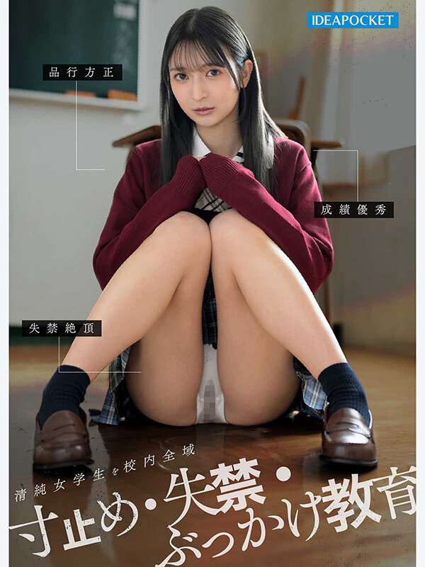 セクハラ中年教師に弱みを握られた私は校内で寸止めアクメ調教を繰り返され所かまわず失禁しながら羞恥絶頂するはしたない変態女に成り下がってしまいました…。 さくらわかな サンプル 1