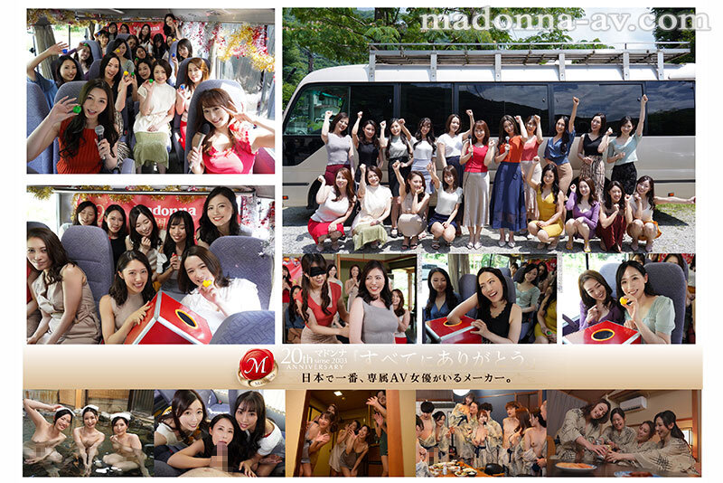 世界一豪華な記念作！！ マドンナ20周年記念 湯煙舞う中出し無制限史上初ALL専属バスツアー！！前編 4時間OVER 2枚組！！ サンプル 1