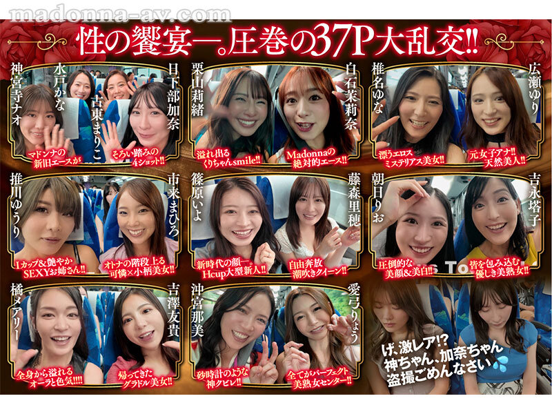 マドンナALL専属バスツアー2025 極上の美女を1人占めするのは僕だ！！夢のハーレムを掴み取れ！！総勢37名の大乱交SPECIAL！！前編 サンプル 2