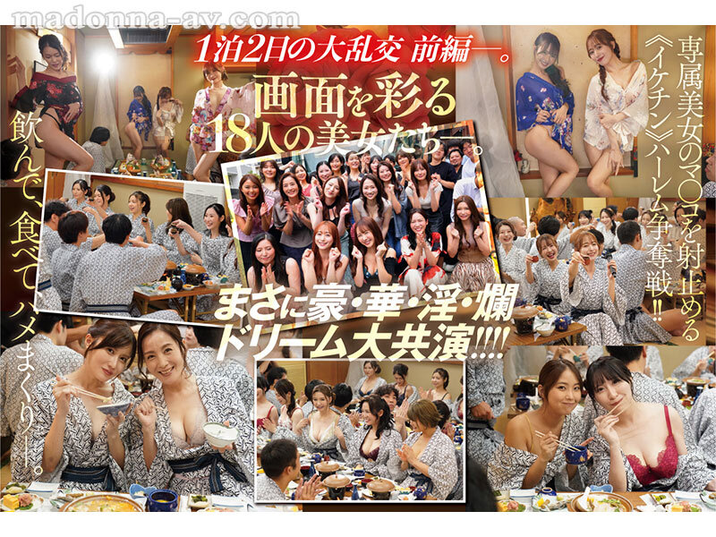 マドンナALL専属バスツアー2025 極上の美女を1人占めするのは僕だ！！夢のハーレムを掴み取れ！！総勢37名の大乱交SPECIAL！！前編 サンプル 3