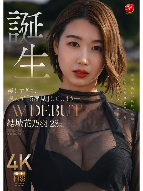 美しすぎて、思わず『5度見』してしまう―。 誕生 結城花乃羽 28歳 AV DEBUT サンプル 2