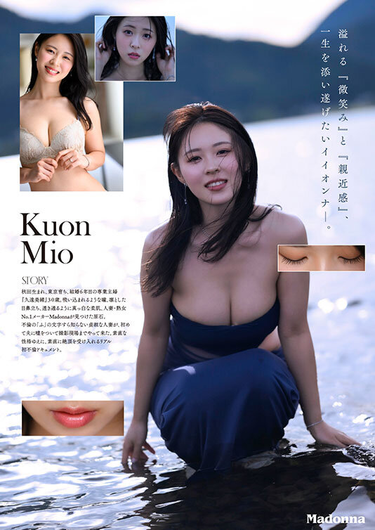 Madonna超大型新人 久遠美緒 30歳 AV DEBUT 儚く透明な純白美肌、秋田が生んだ原石、未完のイイオンナ誕生ー。 サンプル 3