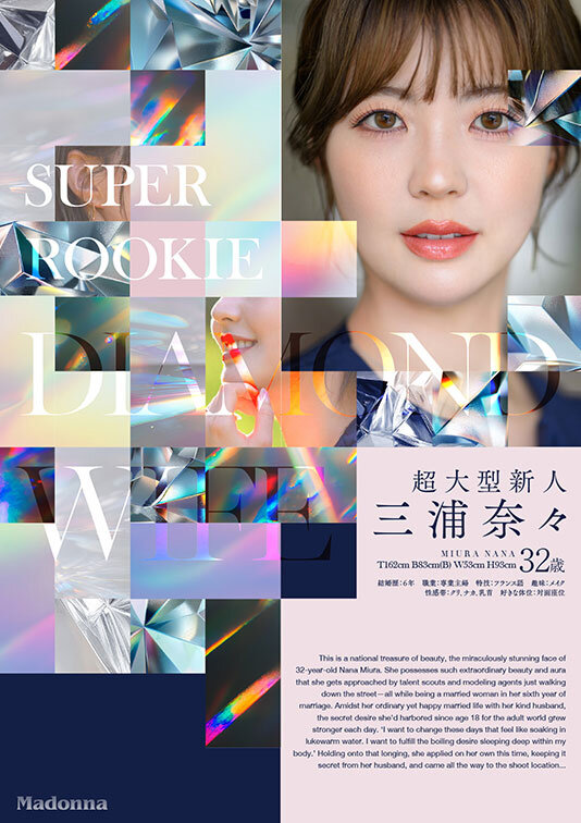 ダイヤモンド新人 三浦奈々 32歳 AV DEBUT 100カラットの美顔、美しく淫らに輝く―。 サンプル 2