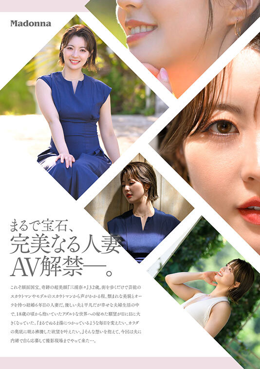 ダイヤモンド新人 三浦奈々 32歳 AV DEBUT 100カラットの美顔、美しく淫らに輝く―。 サンプル 5
