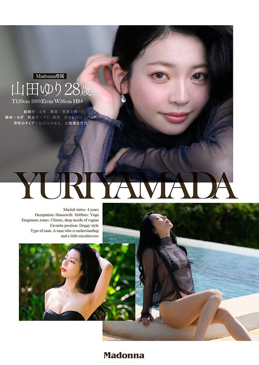 世界でいちばん熱い夏、きっとアナタは彼女に恋をする。Madonna超大型新人 山田ゆり 28 歳 AV DEBUT サンプル 4