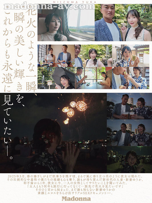 夜空に打ちあがる不貞心、火花のように弾ける性欲ー。 新妻ゆうか デビュー1周年記念 スケベな素顔を晒す生々しすぎるリアル不倫旅行 サンプル 7
