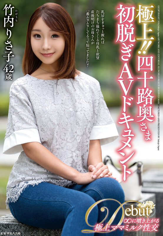 極上！！四十路奥さま初脱ぎAVドキュメント 竹内りさ子 サンプル 1