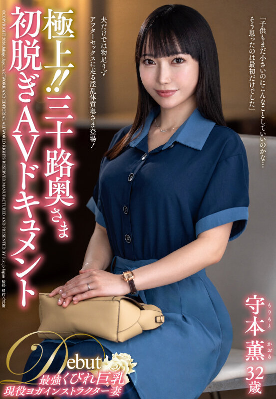 極上！！三十路奥さま初脱ぎAVドキュメント 守本薫 サンプル 1