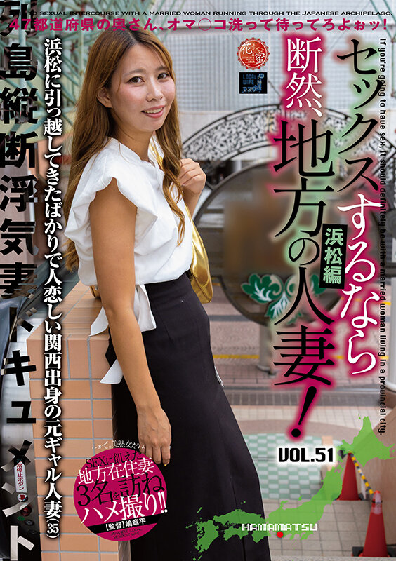 セックスするなら断然、地方の人妻！ VOL.51 第3弾 明日菜さん（35） サンプル 1