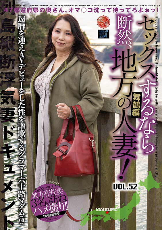 セックスするなら断然、地方の人妻！ VOL.52 第3弾 紫乃さん（60） サンプル 1