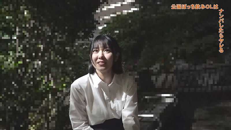 夜の公園でぼっち飲みしてるホロ酔いOLをナンパしたらほぼヤレる説を検証！（1） 天野花乃 サンプル 1