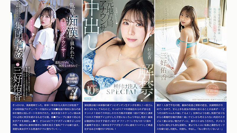 元地方局アナウンサー 三好佑香 初BEST 12時間 サンプル 2