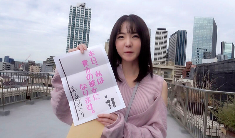 恋人いちゃラブドキュメント 本気で付き合った1日 美ノ嶋めぐりちゃんと1日イチャイチャデート サンプル 1