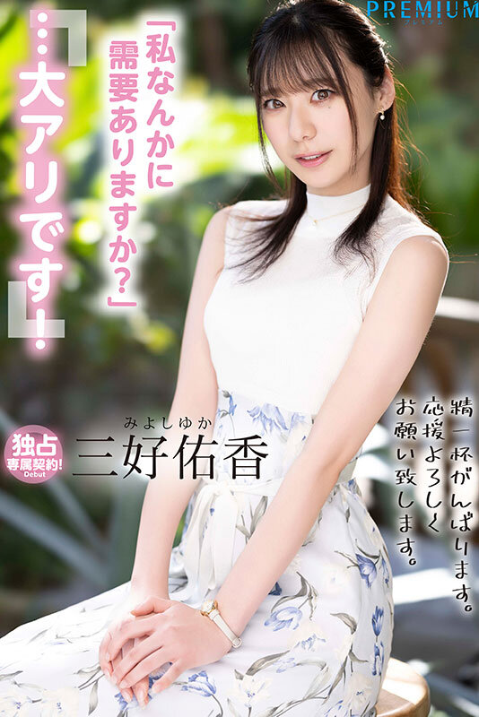 新卒 元地方局アナウンサーAVデビュー 三好佑香 サンプル 10