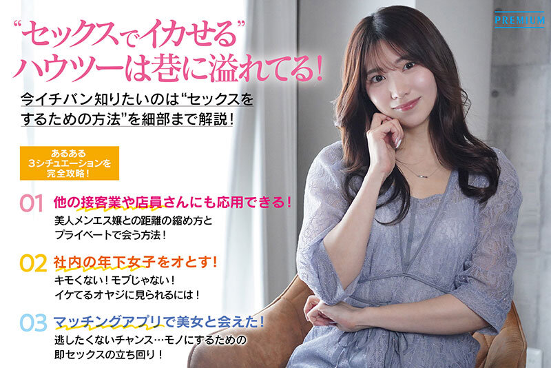 How to女口説き＆セックス 良い女の攻略法すべて教えます。セックスへの持ち込み方→イカせる方法まで全部が分かる！ 山岸あや花 サンプル 1