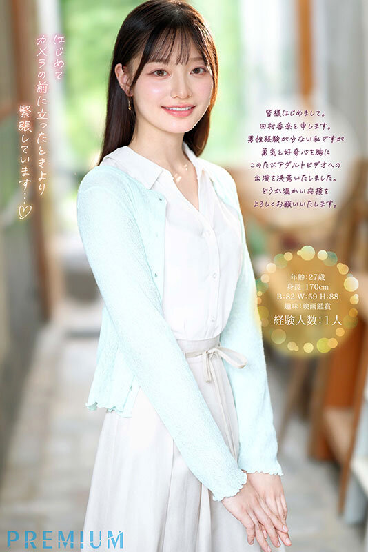新人 元地方局アナウンサーAVデビュー 田村香奈 サンプル 1