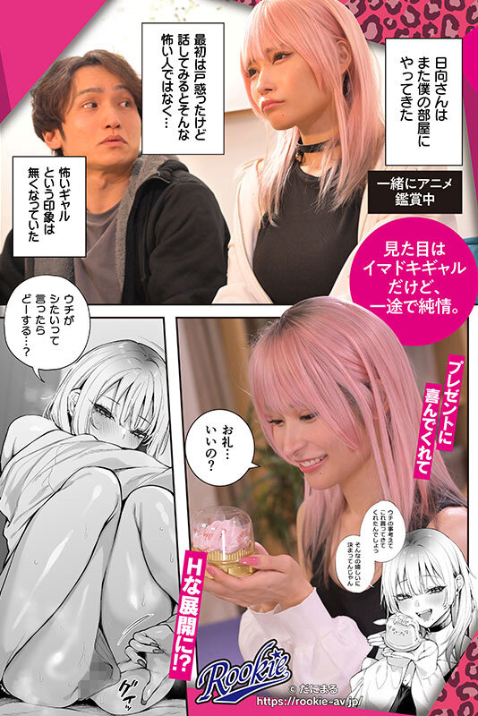 一晩泊めてよ、オタクくん オタクの僕にコスプレエッチもさせてくれる性欲強めのエロカワギャルに中出しマーキングし放題 胡桃さくら サンプル 5