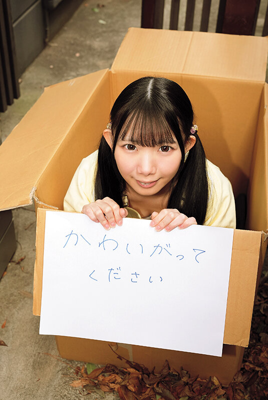 家の前で捨て子を拾ってしまいました…ちびっ子パイパンひなのちゃん146cm 南日菜乃 サンプル 20