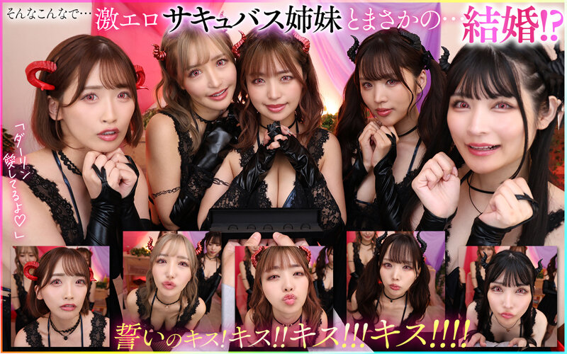 【VR】モテないボクに訪れたミラクル！！禁断の儀式をしたらまさかの巨乳サキュバス5姉妹召喚！！1vs5のヤリまくり無限∞射精ハーレム新婚生活 サンプル 17