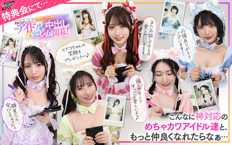 【VR】KMPVR-彩-8周年記念！ オタクの僕が推しアイドル達の専属プロデューサーに！？ 恋愛禁止×繋がり厳禁のはずがルールを破って抱かれにくる可愛さレベチのメンバーたちとハメまくり！！ 禁断のアイドル中出しハーレム開幕！ サンプル 5