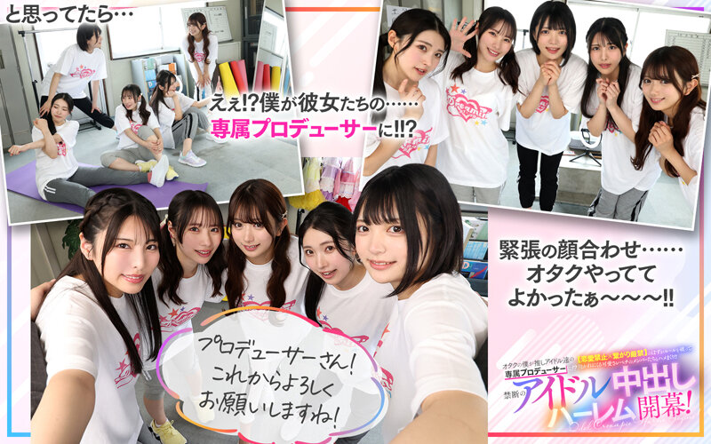 【VR】KMPVR-彩-8周年記念！ オタクの僕が推しアイドル達の専属プロデューサーに！？ 恋愛禁止×繋がり厳禁のはずがルールを破って抱かれにくる可愛さレベチのメンバーたちとハメまくり！！ 禁断のアイドル中出しハーレム開幕！ サンプル 6