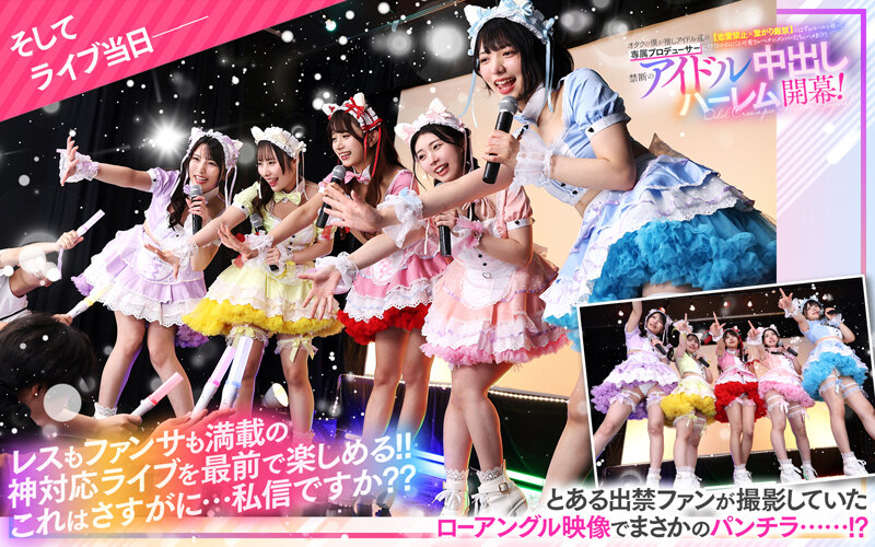 【VR】KMPVR-彩-8周年記念！ オタクの僕が推しアイドル達の専属プロデューサーに！？ 恋愛禁止×繋がり厳禁のはずがルールを破って抱かれにくる可愛さレベチのメンバーたちとハメまくり！！ 禁断のアイドル中出しハーレム開幕！ サンプル 16