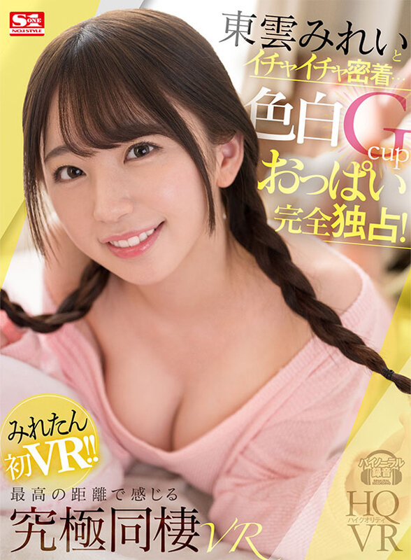 【VR】S1女優とセックスできる！イチャイチャ～前戯～セックスまで1コーナー丸ごと完全ノーカット収録 大満足1058分！エスワンVRベスト厳選21本番 サンプル 7