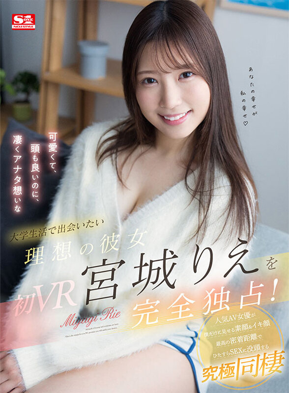 【VR】S1女優とセックスできる！イチャイチャ～前戯～セックスまで1コーナー丸ごと完全ノーカット収録 大満足1058分！エスワンVRベスト厳選21本番 サンプル 20