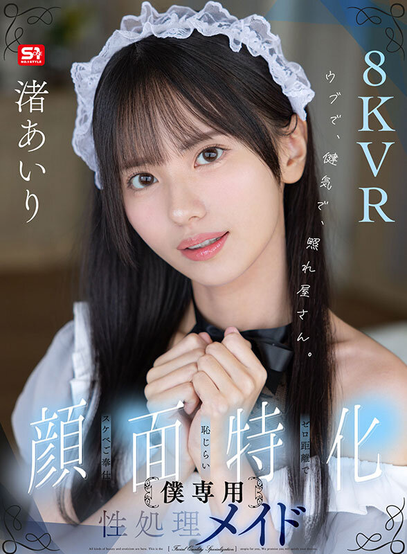 【VR】ウブで、健気で、照れ屋さん。ゼロ距離で恥じらいスケベご奉仕【顔面特化】僕専用性処理メイド 渚あいり サンプル 1