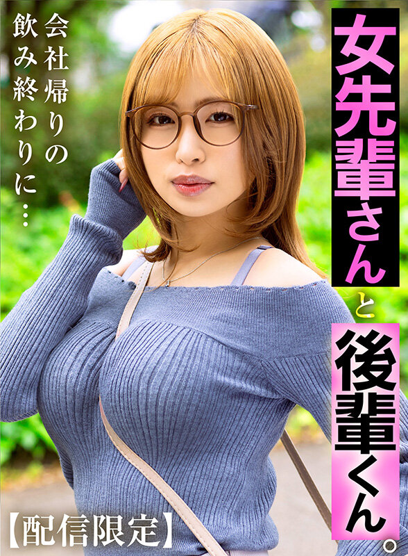 【配信限定】 女先輩さんと後輩くん。 椿りか サンプル 2