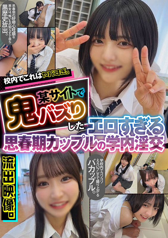 校内でこれはヤバすぎ。某サイトで鬼バズりしたエロすぎる思春期カップルの学内淫交 流出映像。 サンプル 1