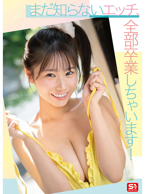 わたしのエッチな素顔、もっともっと見て感じたいでしょ？ あざと笑顔のメロすぎミスキャン女子大生 夏生なつの初・体・験3本番 サンプル 2