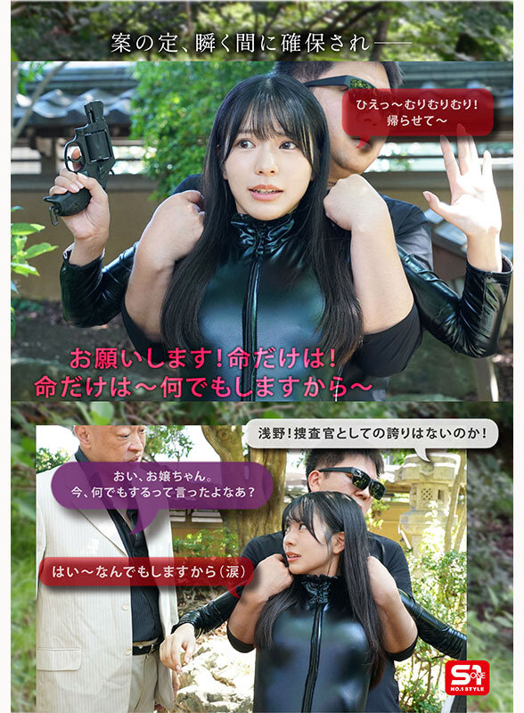 あっけなく捕まりみっともなく廻される格好だけは一丁前の隙だらけ新人捜査官、完全敗北。 浅野こころ サンプル 4