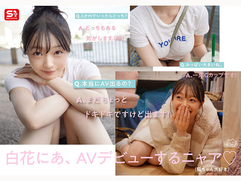 新人NO.1 STYLE 白花にあAVデビュー 「私がAV女優さんになる理由_」 サンプル 4