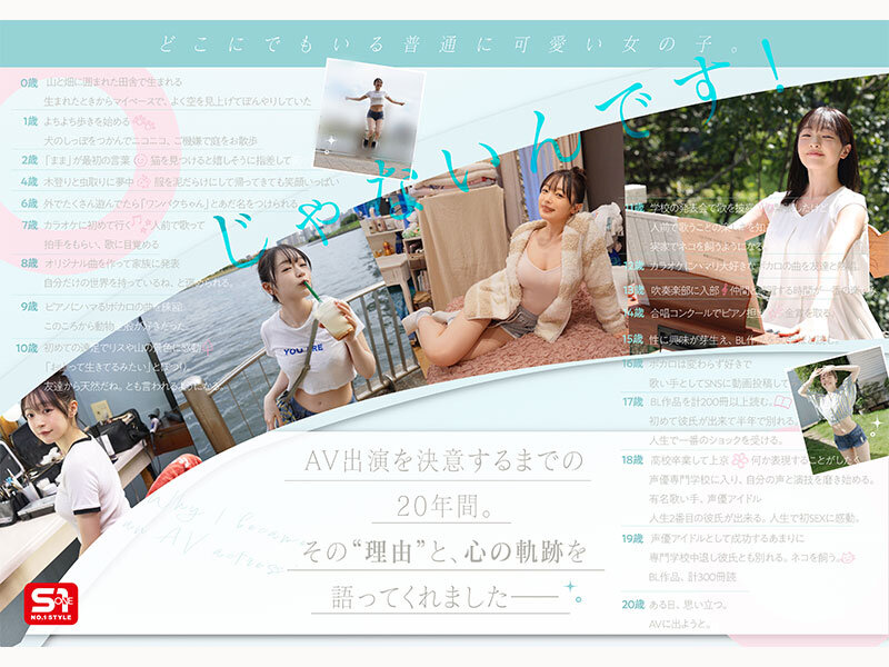新人NO.1 STYLE 白花にあAVデビュー 「私がAV女優さんになる理由_」 サンプル 2