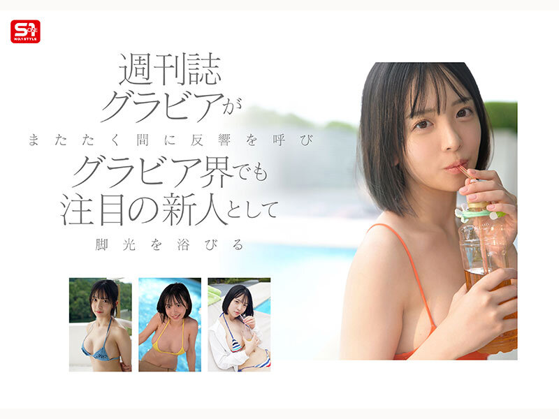 新人NO.1 STYLE ビジュ爆発！新時代 グラビアアイドル 博多彩葉 AVデビュー サンプル 6