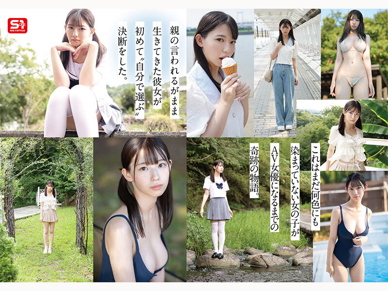 新人NO.1 STYLE 奇跡のウブボディ 聖なる未完成少女 早坂奏音AVデビュー サンプル 6