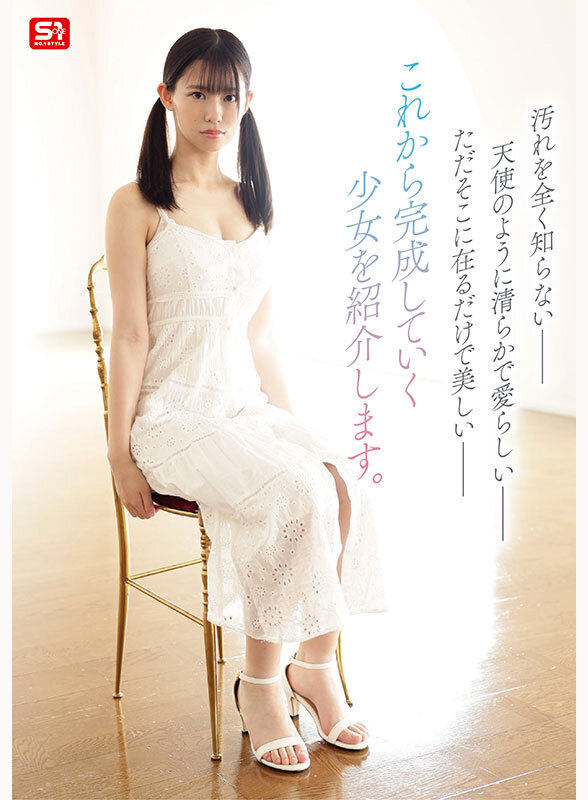 新人NO.1 STYLE 奇跡のウブボディ 聖なる未完成少女 早坂奏音AVデビュー サンプル 2